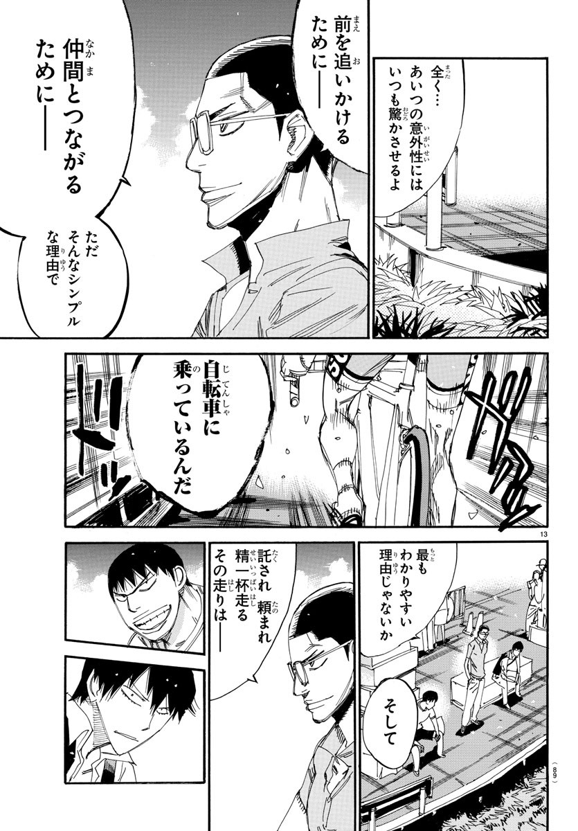 Yowamushi Pedal Chapter 533 14ページ