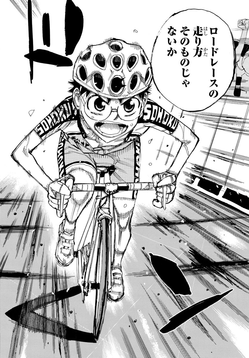 Yowamushi Pedal Chapter 533 15ページ