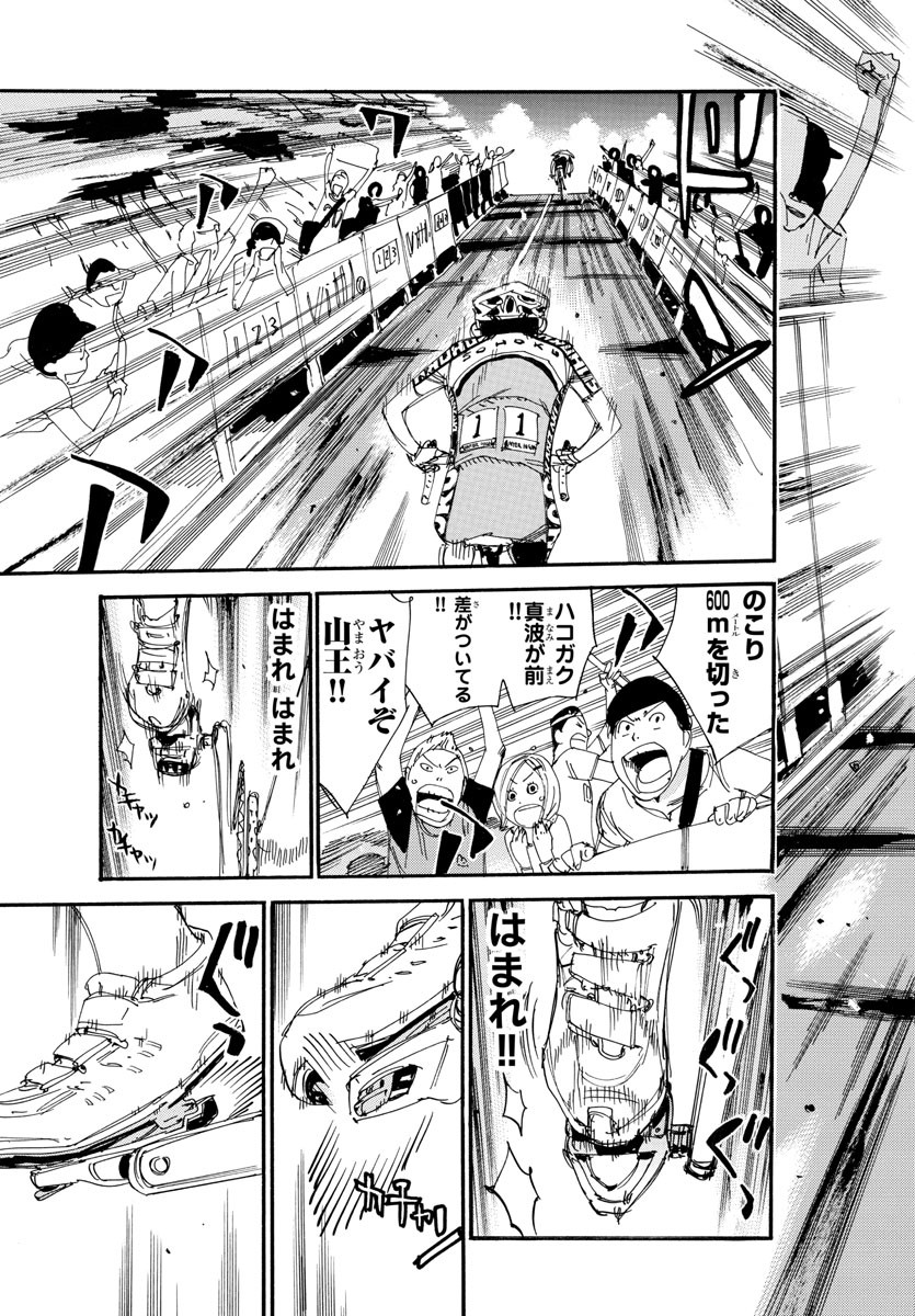 Yowamushi Pedal Chapter 533 16ページ