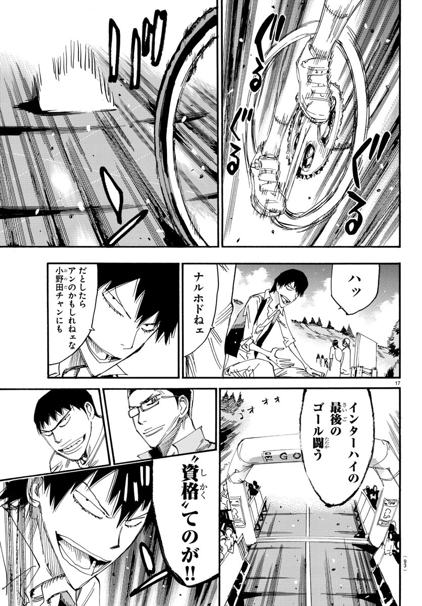 Yowamushi Pedal Chapter 533 18ページ