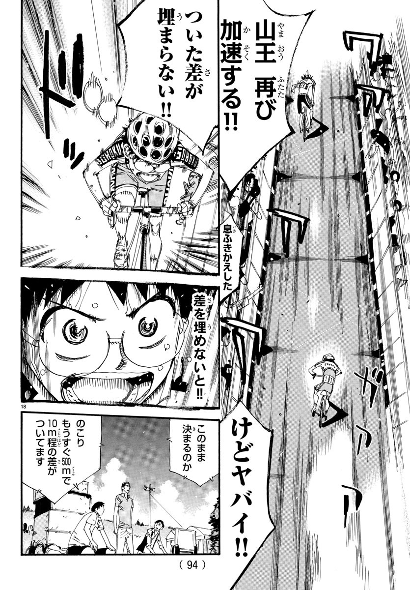 Yowamushi Pedal Chapter 533 19ページ