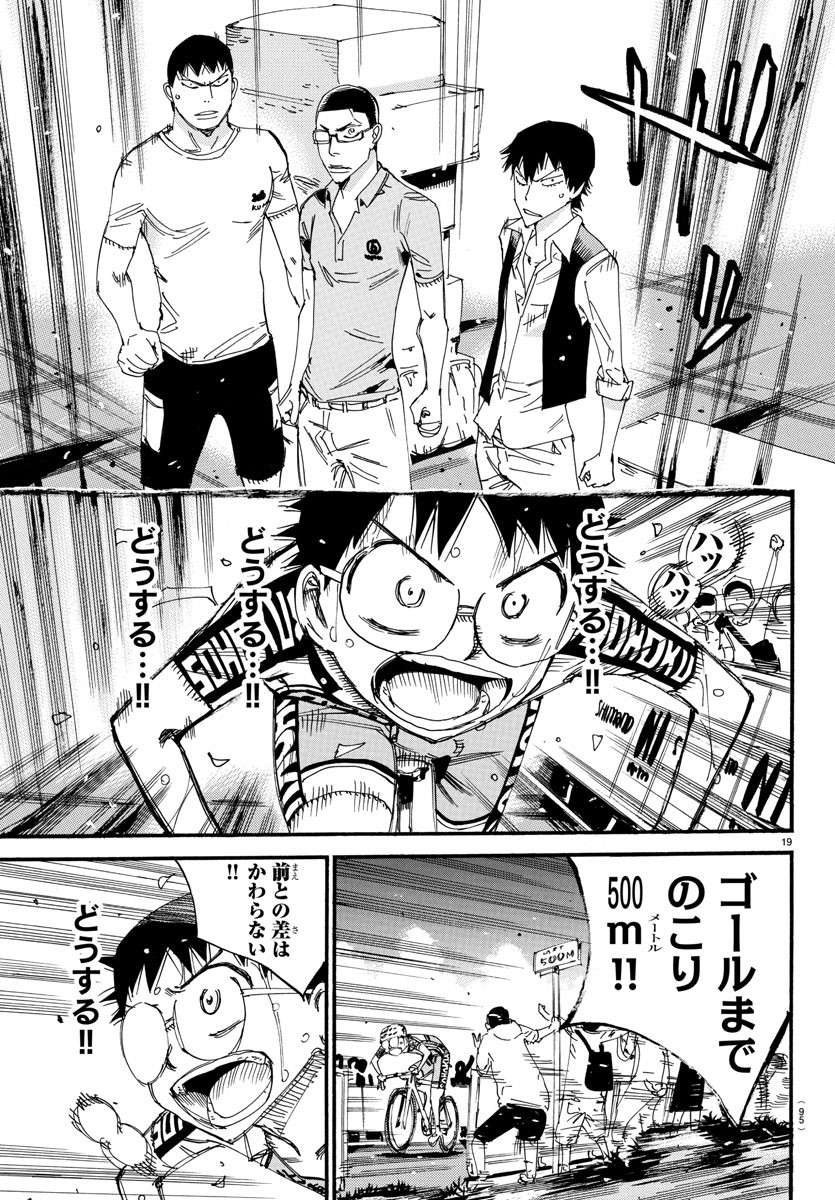 Yowamushi Pedal Chapter 533 20ページ
