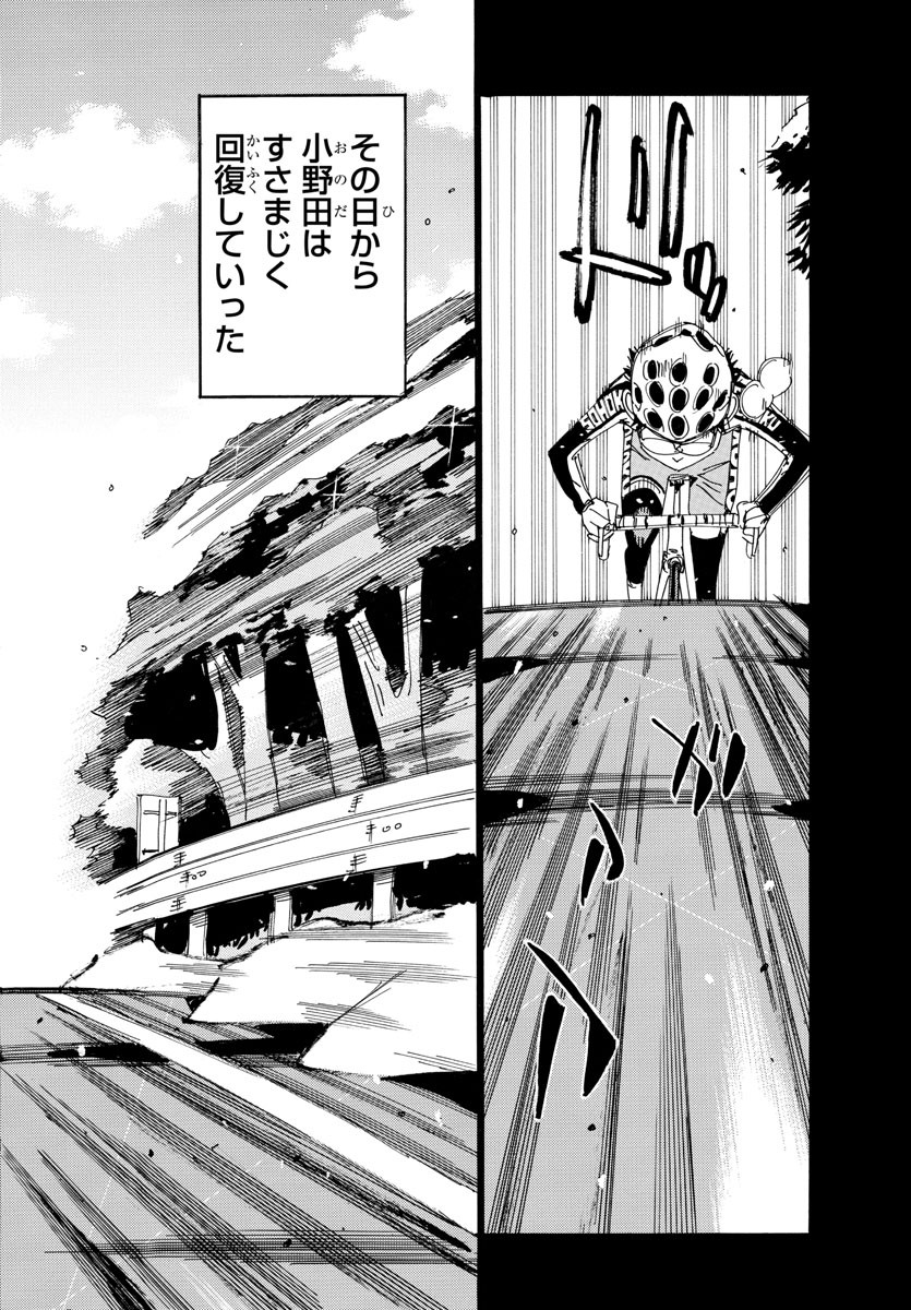 Yowamushi Pedal Chapter 533 3ページ