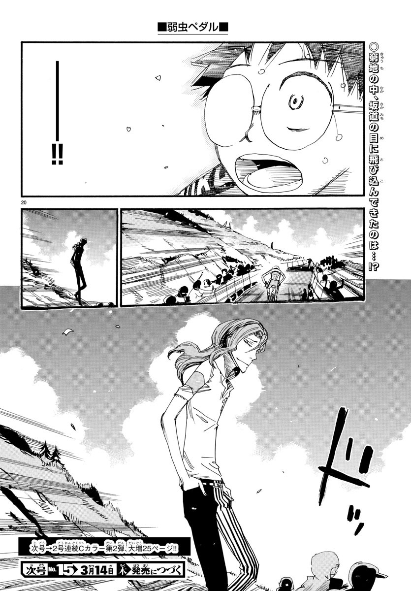 Yowamushi Pedal Chapter 533 21ページ