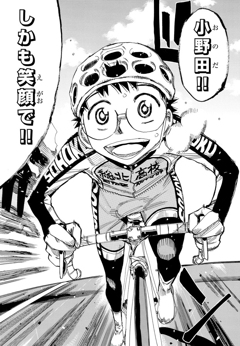 Yowamushi Pedal Chapter 533 4ページ