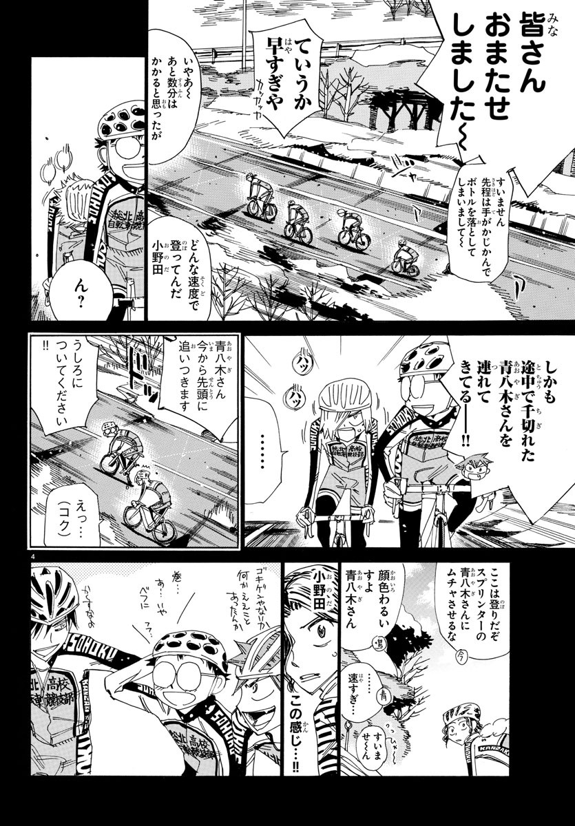 Yowamushi Pedal Chapter 533 5ページ