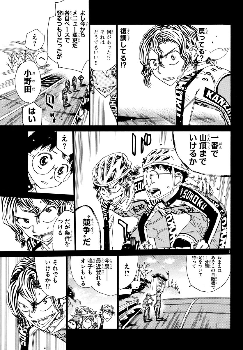 Yowamushi Pedal Chapter 533 6ページ