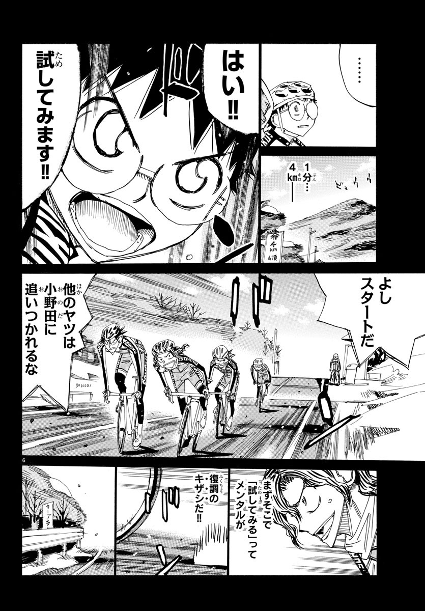 Yowamushi Pedal Chapter 533 7ページ