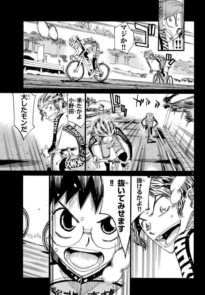 Yowamushi Pedal Chapter 533 8ページ