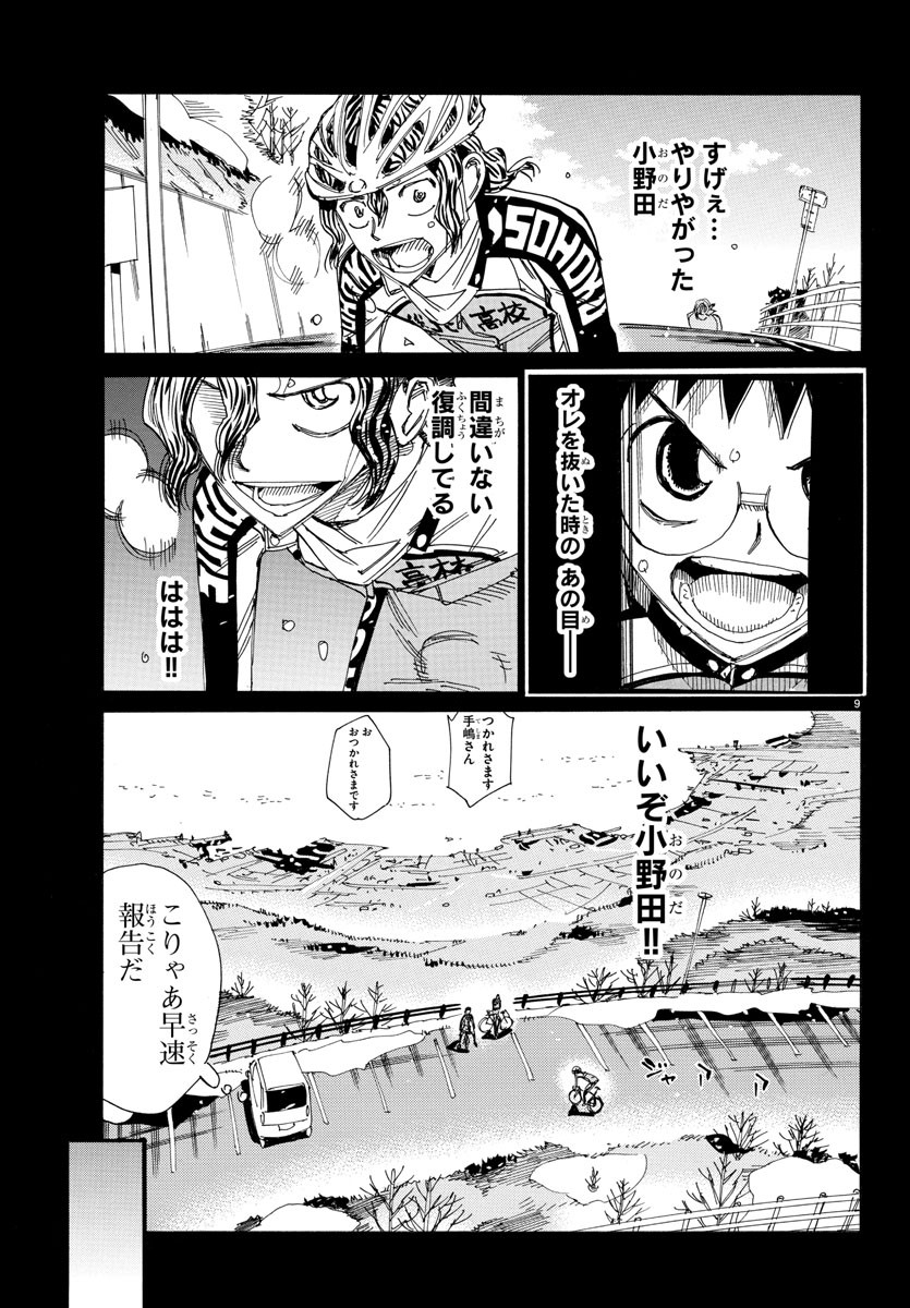 Yowamushi Pedal Chapter 533 10ページ