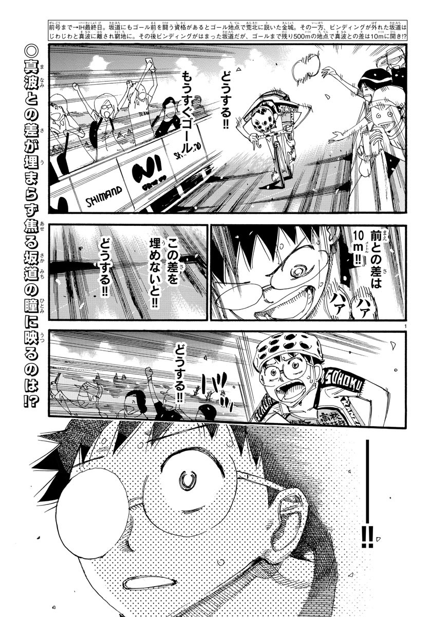 Yowamushi Pedal Chapter 534 2ページ