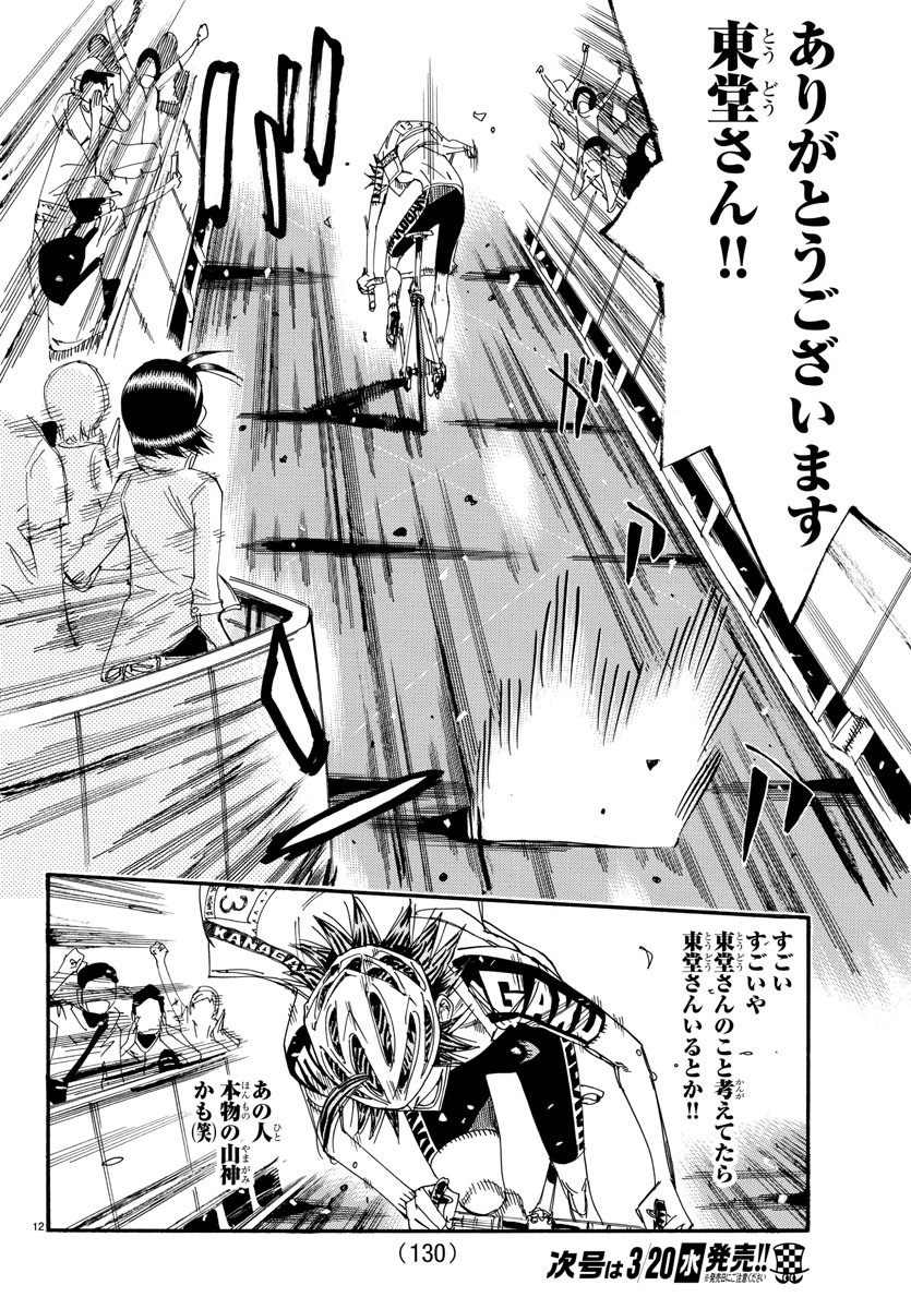 Yowamushi Pedal Chapter 534 13ページ