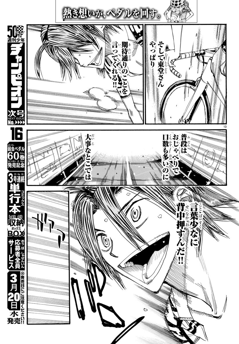 Yowamushi Pedal Chapter 534 14ページ