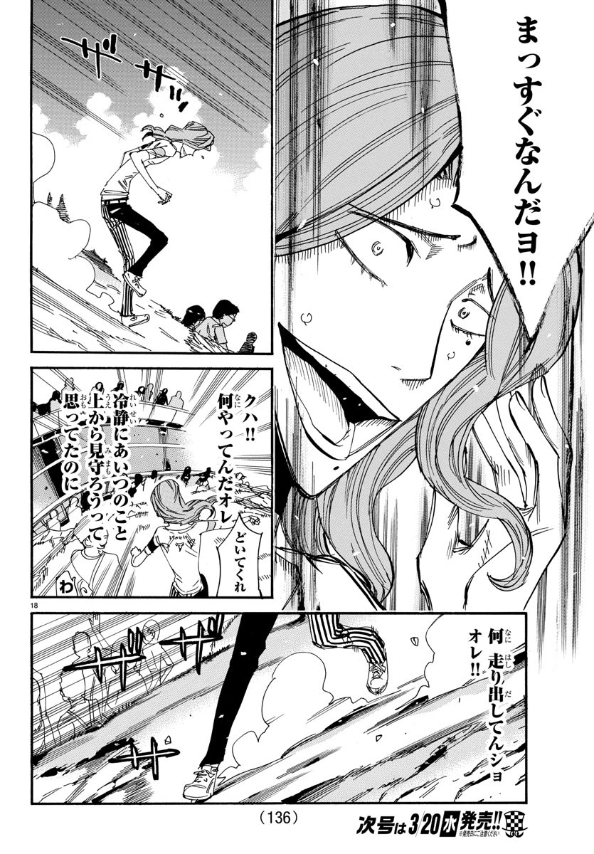 Yowamushi Pedal Chapter 534 19ページ