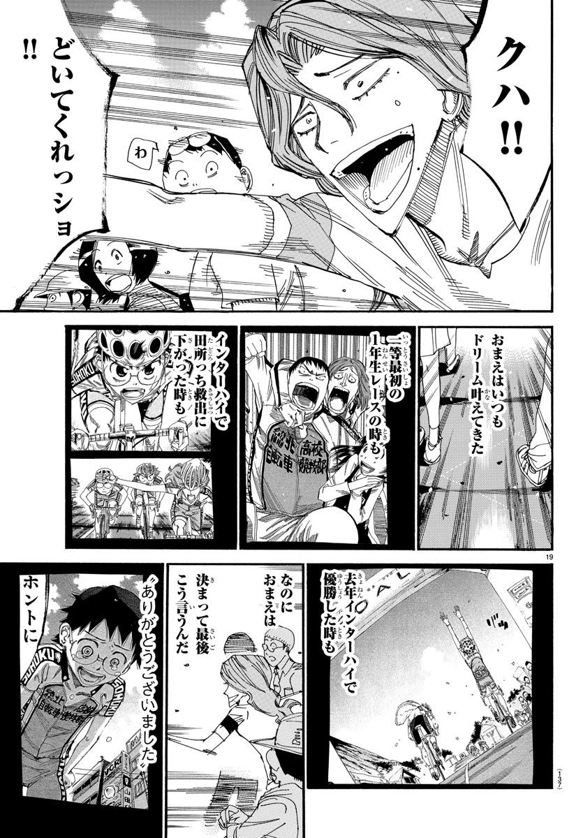 Yowamushi Pedal Chapter 534 20ページ
