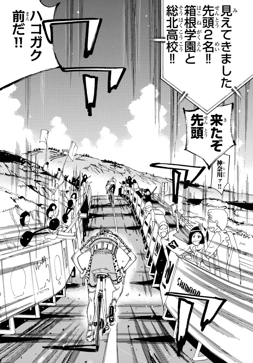 Yowamushi Pedal Chapter 534 3ページ