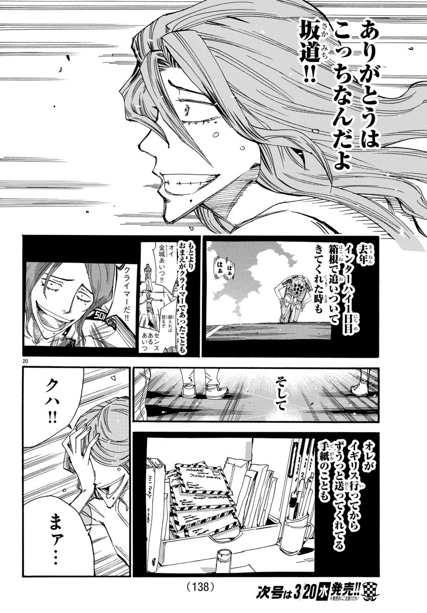 Yowamushi Pedal Chapter 534 21ページ