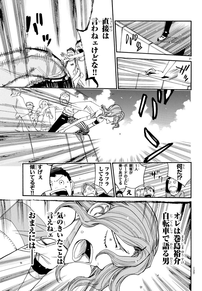 Yowamushi Pedal Chapter 534 22ページ