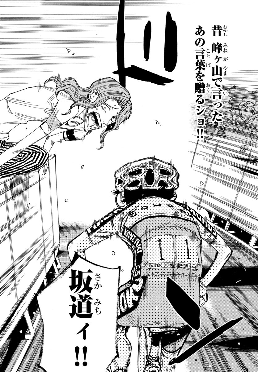 Yowamushi Pedal Chapter 534 23ページ