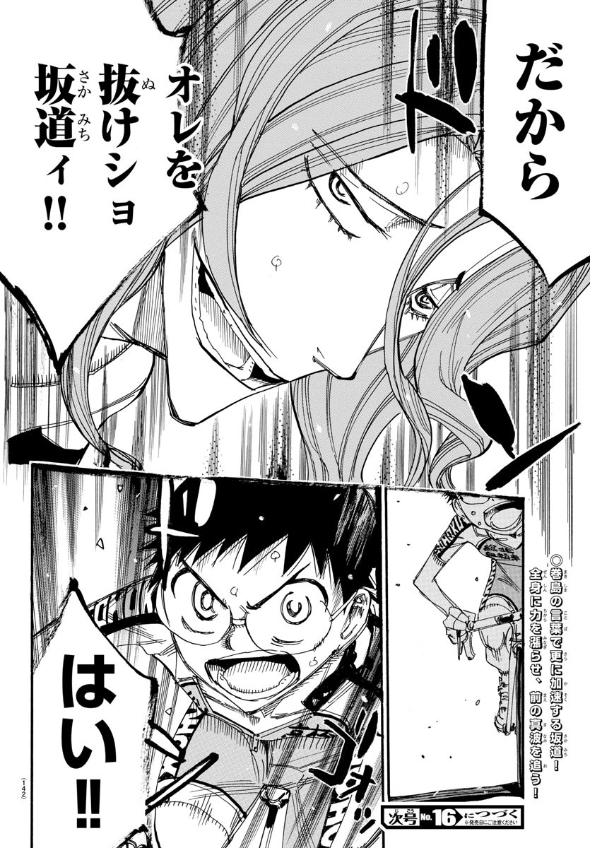 Yowamushi Pedal Chapter 534 25ページ