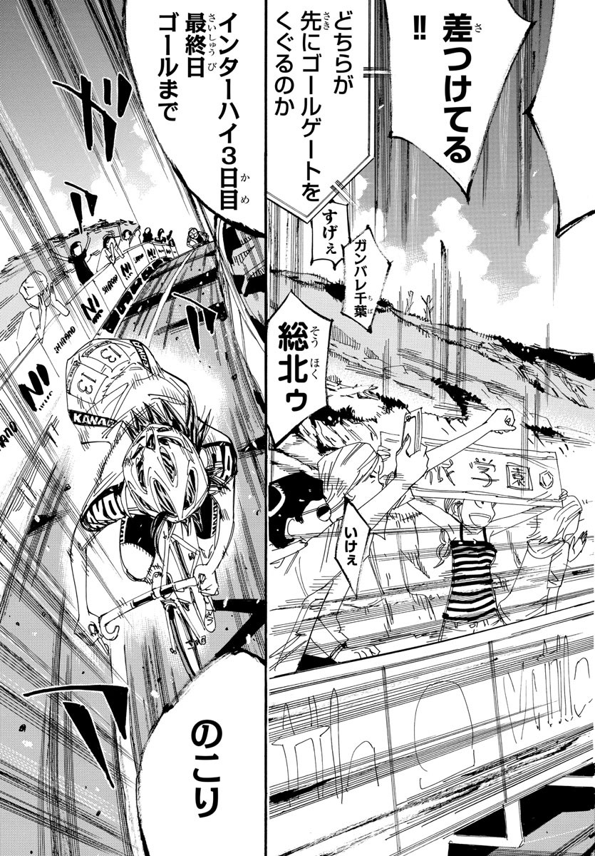 Yowamushi Pedal Chapter 534 4ページ