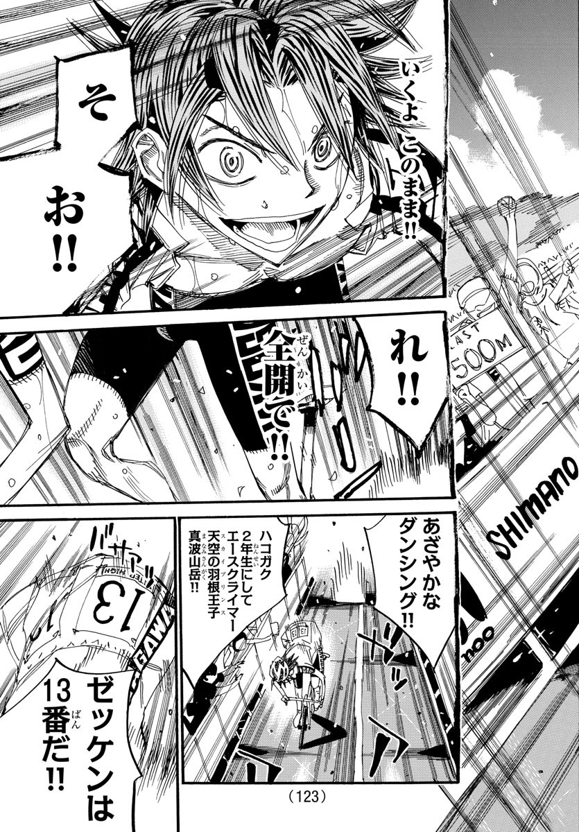 Yowamushi Pedal Chapter 534 6ページ
