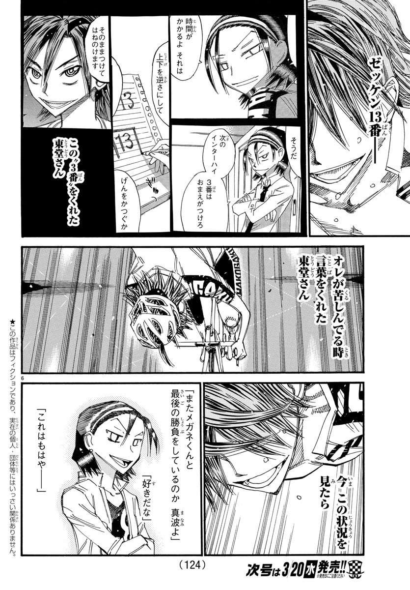 Yowamushi Pedal Chapter 534 7ページ