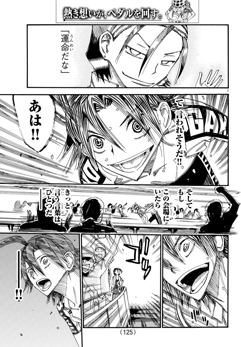 Yowamushi Pedal Chapter 534 8ページ