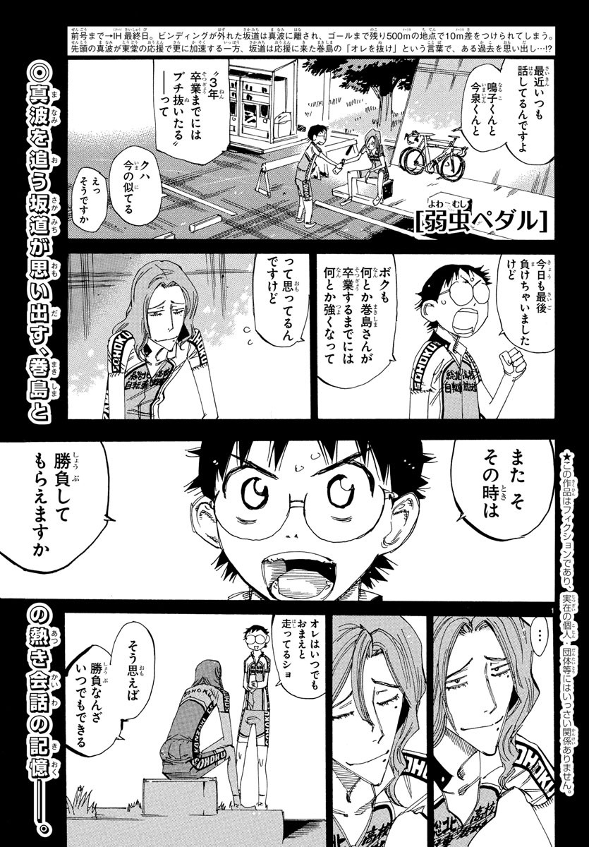 Yowamushi Pedal Chapter 535 1ページ