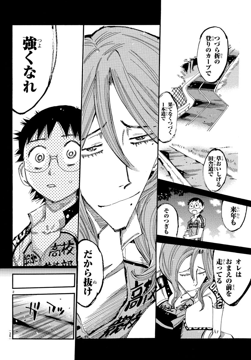 Yowamushi Pedal Chapter 535 2ページ