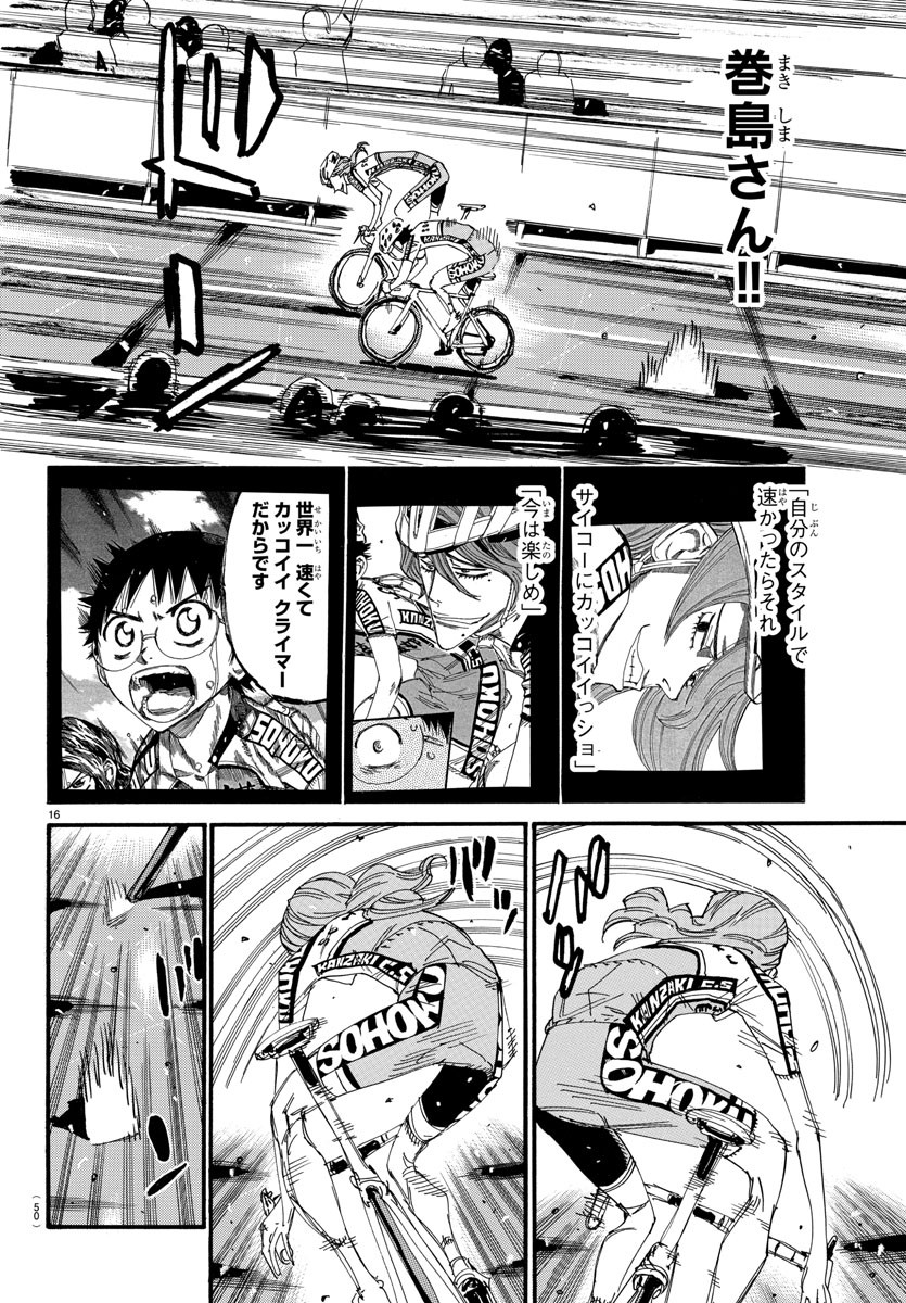 Yowamushi Pedal Chapter 535 16ページ