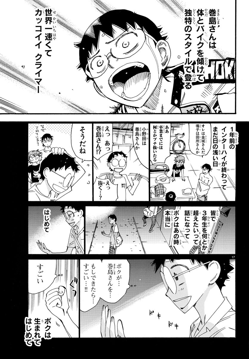 Yowamushi Pedal Chapter 535 17ページ