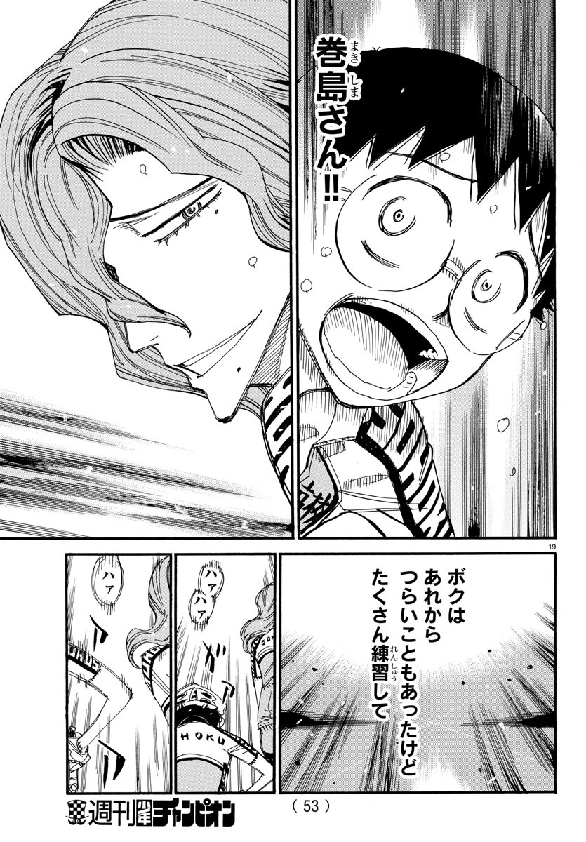Yowamushi Pedal Chapter 535 19ページ