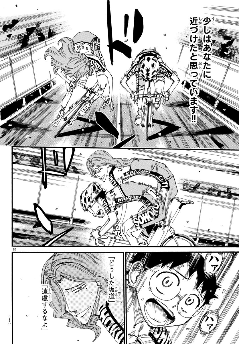 Yowamushi Pedal Chapter 535 20ページ