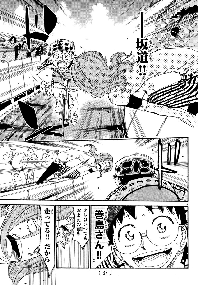 Yowamushi Pedal Chapter 535 3ページ