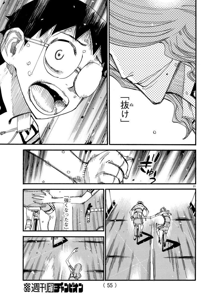Yowamushi Pedal Chapter 535 21ページ