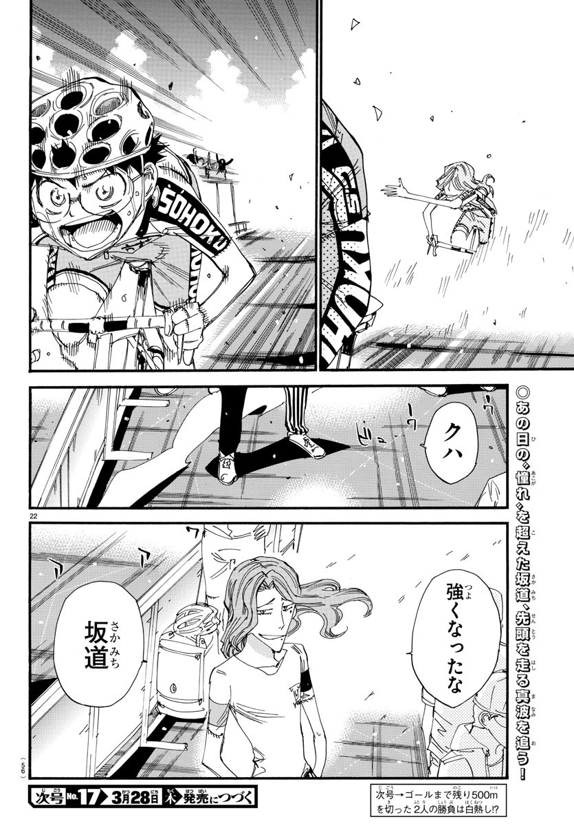 Yowamushi Pedal Chapter 535 22ページ