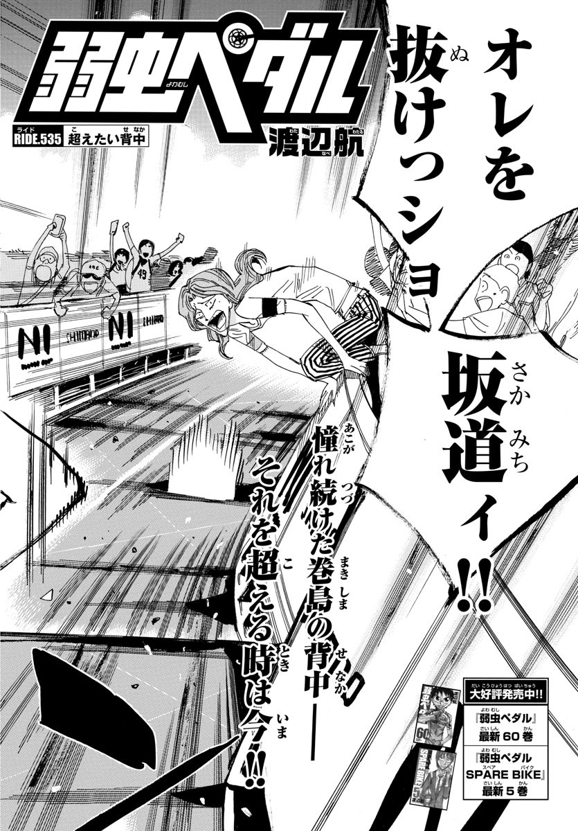 Yowamushi Pedal Chapter 535 4ページ