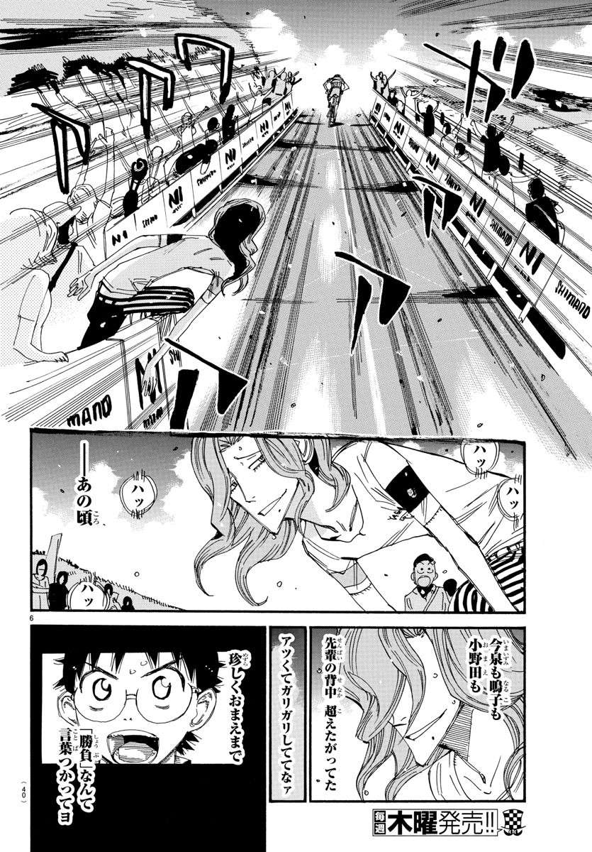 Yowamushi Pedal Chapter 535 6ページ