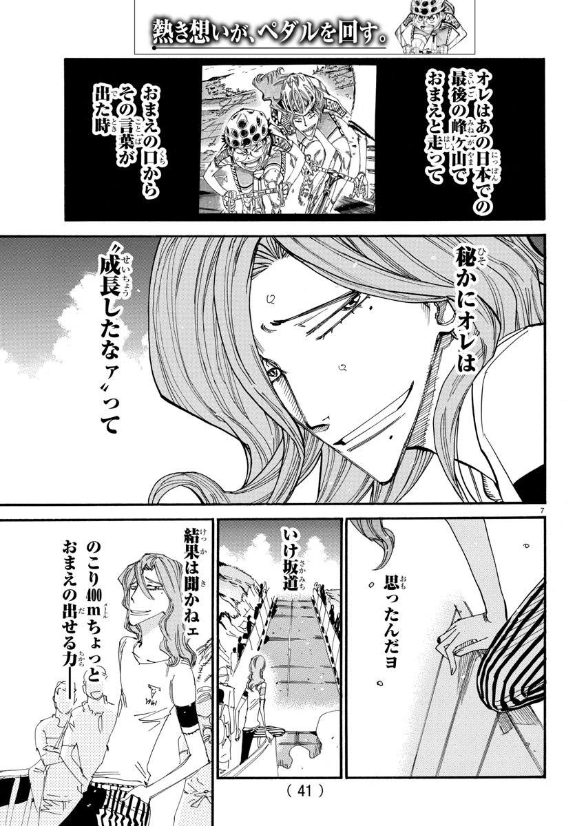 Yowamushi Pedal Chapter 535 7ページ