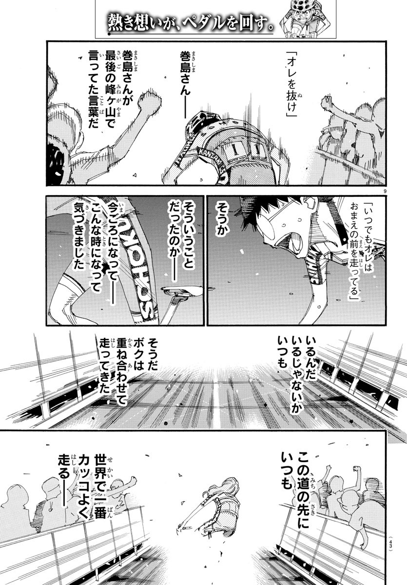 Yowamushi Pedal Chapter 535 9ページ