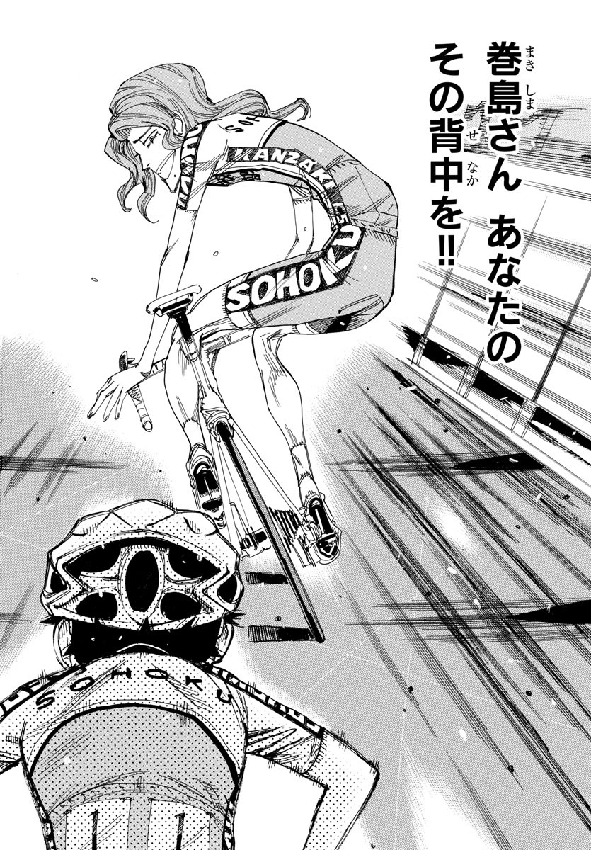 Yowamushi Pedal Chapter 535 10ページ