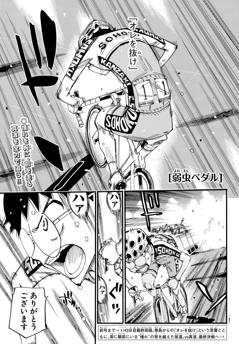 Yowamushi Pedal Chapter 536 1ページ