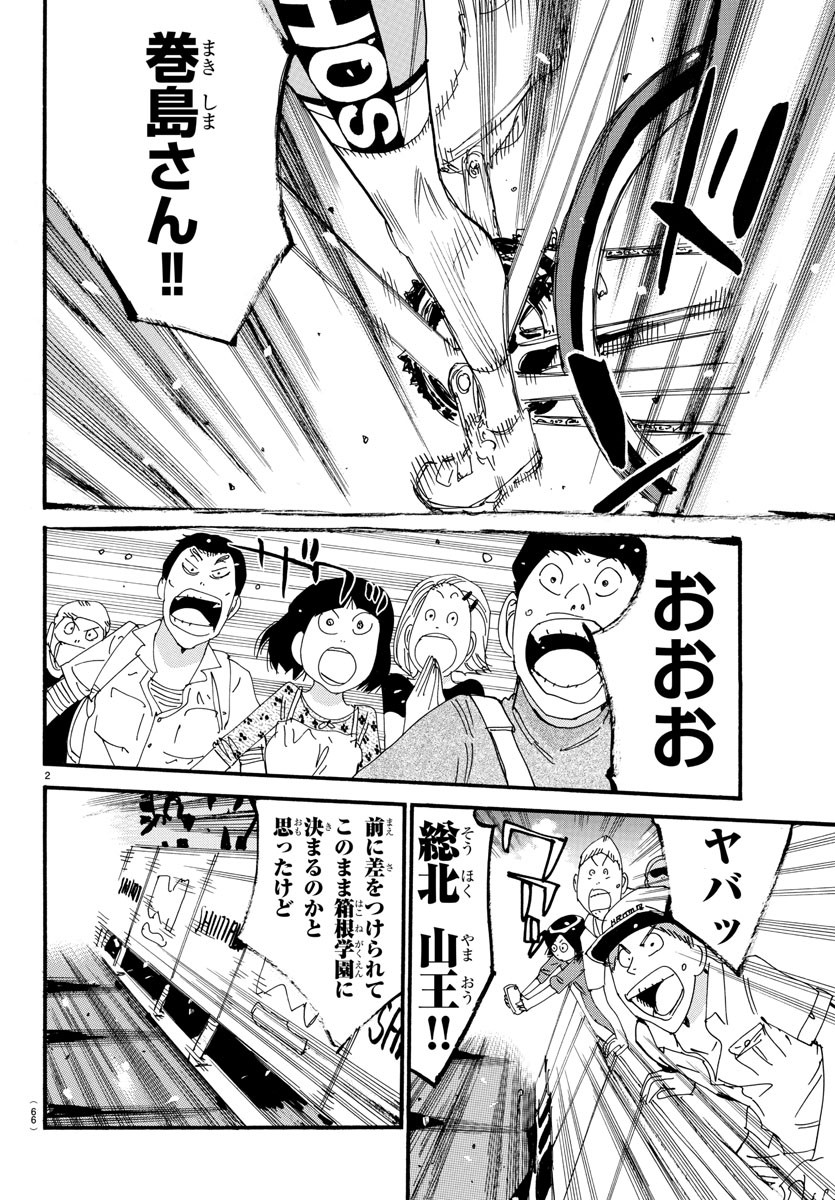 Yowamushi Pedal Chapter 536 2ページ