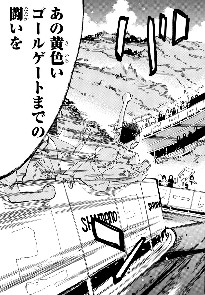 Yowamushi Pedal Chapter 536 11ページ
