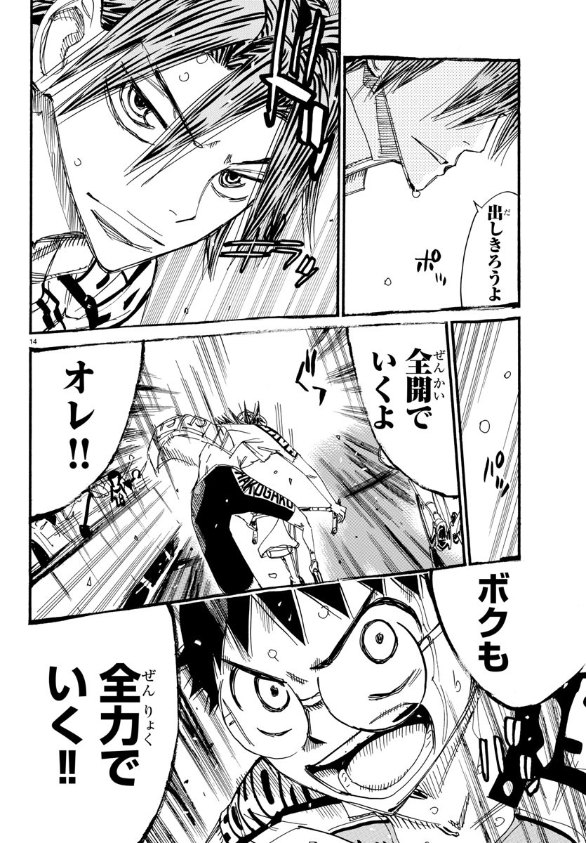 Yowamushi Pedal Chapter 536 14ページ