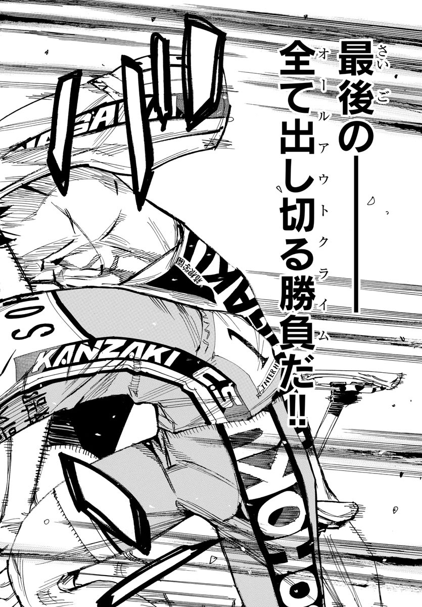 Yowamushi Pedal Chapter 536 16ページ