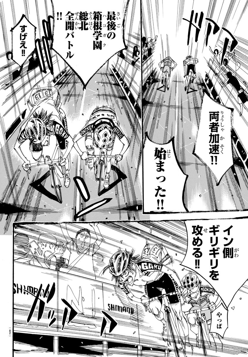 Yowamushi Pedal Chapter 536 18ページ