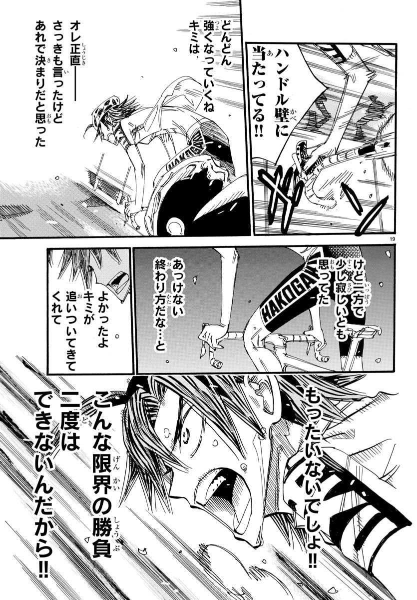Yowamushi Pedal Chapter 536 19ページ