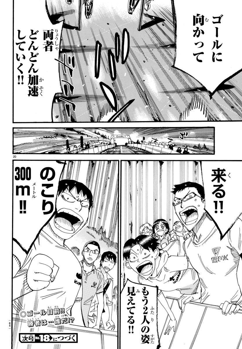 Yowamushi Pedal Chapter 536 20ページ